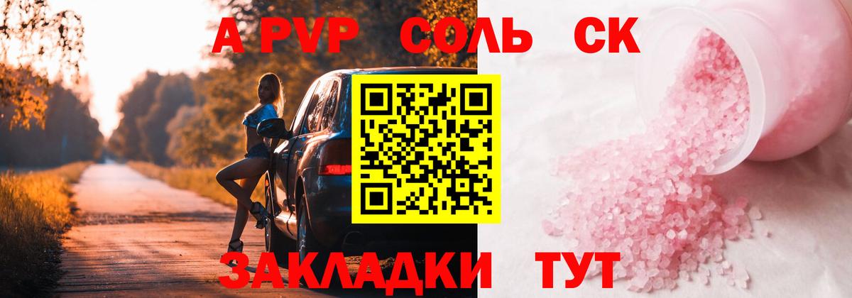 Альфа ПВП Crystall  Alpha PVP Crystall  Вход с VPN  А ПВП СК КРИС  Кимовск 