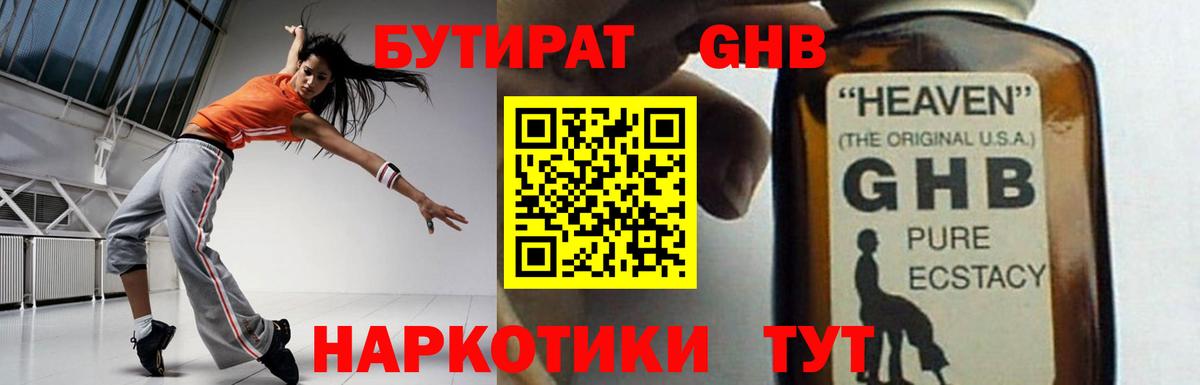 БУТИРАТ бутандиол Кимовск