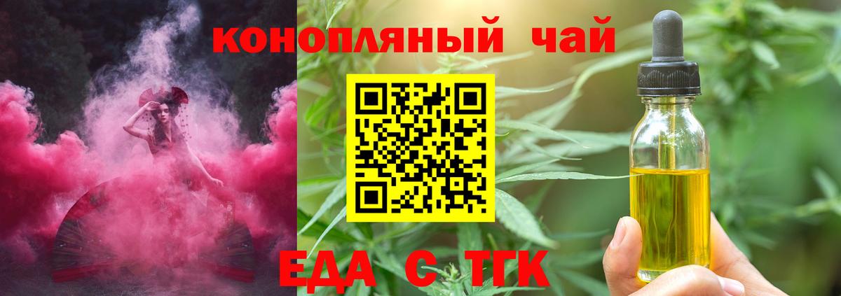 Еда ТГК конопля  Вход с VPN  Кимовск 