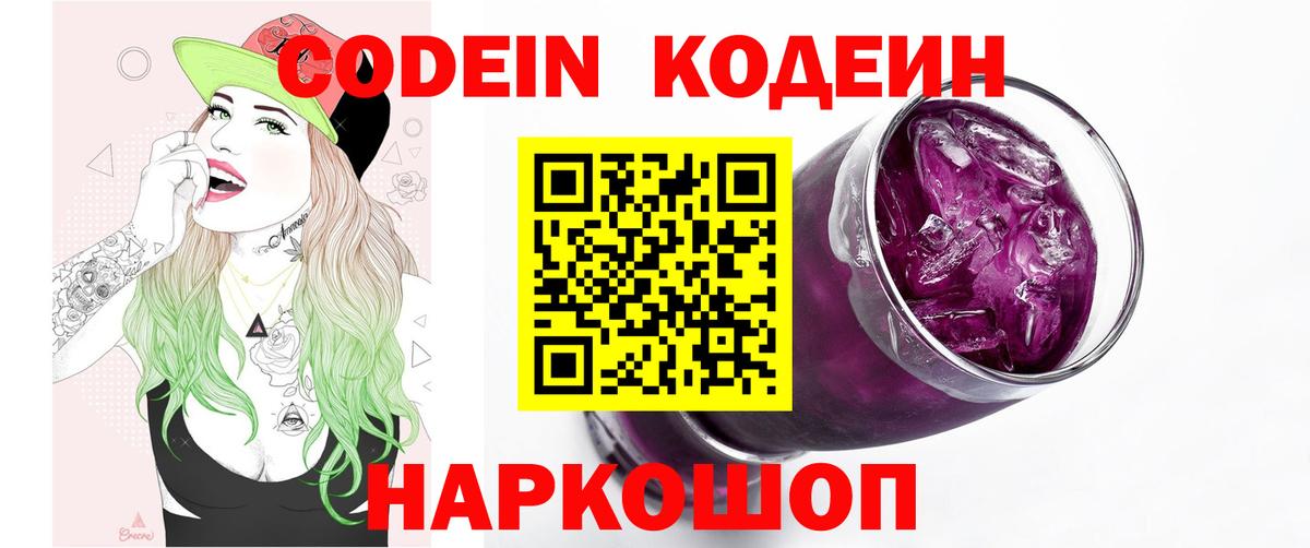 Codein напиток Lean (лин)  Вход с VPN  Кодеиновый сироп Lean напиток Lean (лин)  Кимовск 