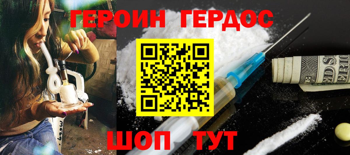 Героин белый Кимовск