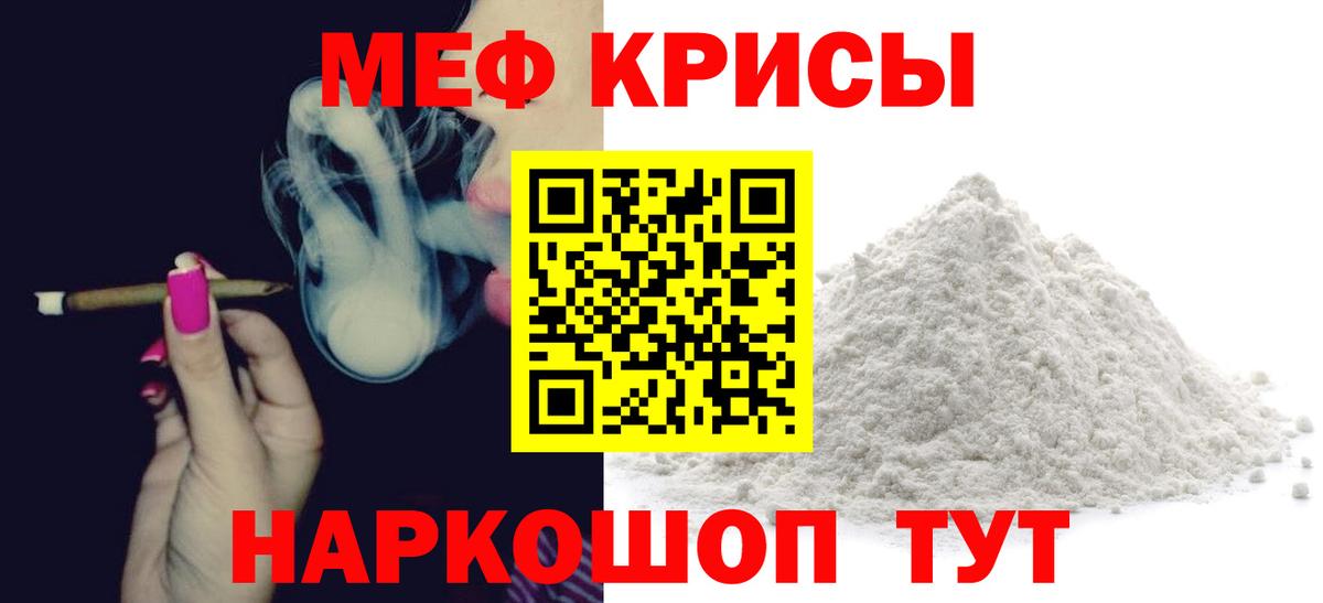 Меф мяу мяу  Кимовск