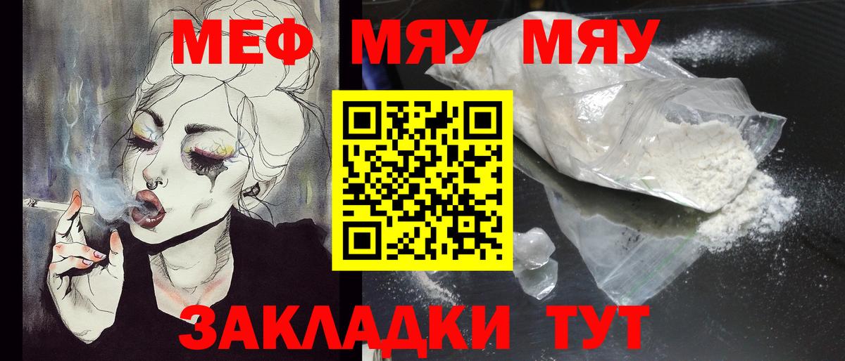 Кимовск  МЯУ-МЯУ кристаллы  МЕФ  МЯУ-МЯУ VHQ  Вход с VPN 